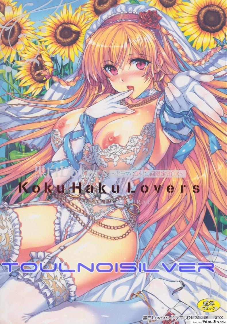 สาวๆ ชอบกินดุ้น [ Kokuhaku Lovers ]
