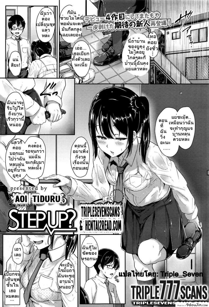 อย่าคิดว่าฉันยังสาวน้อย [Aoi Tiduru] Step up?