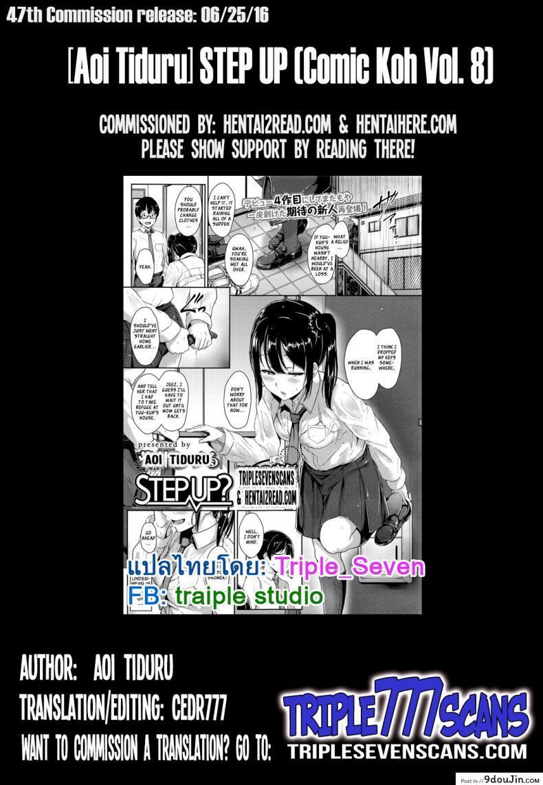 อ่านโดจิน อย่าคิดว่าฉันยังสาวน้อย [Aoi Tiduru] Step up? แปลไทย หน้าที่ 17