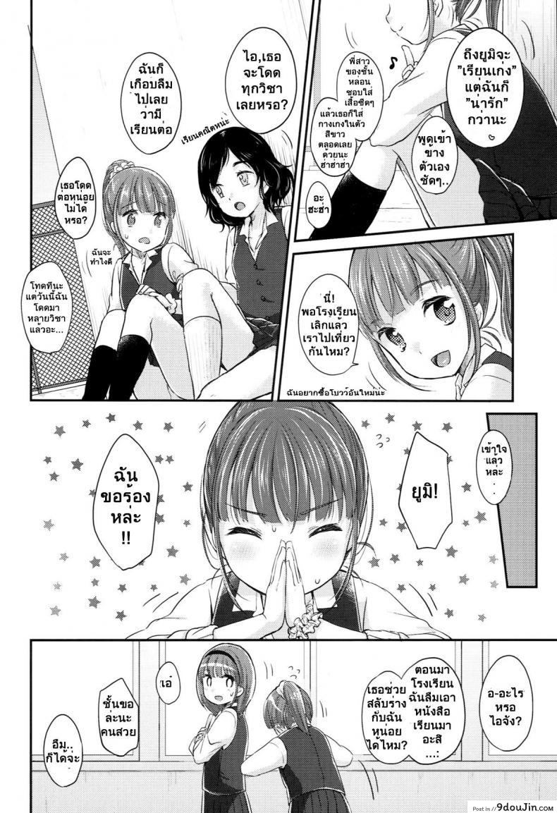 อ่านโดจิน ปลอมตัวจับรุ่นพี่ [Yukiu Con] Saikyou Futago Party ♥ The strongest Twin Party ♥ หน้าที่ 4