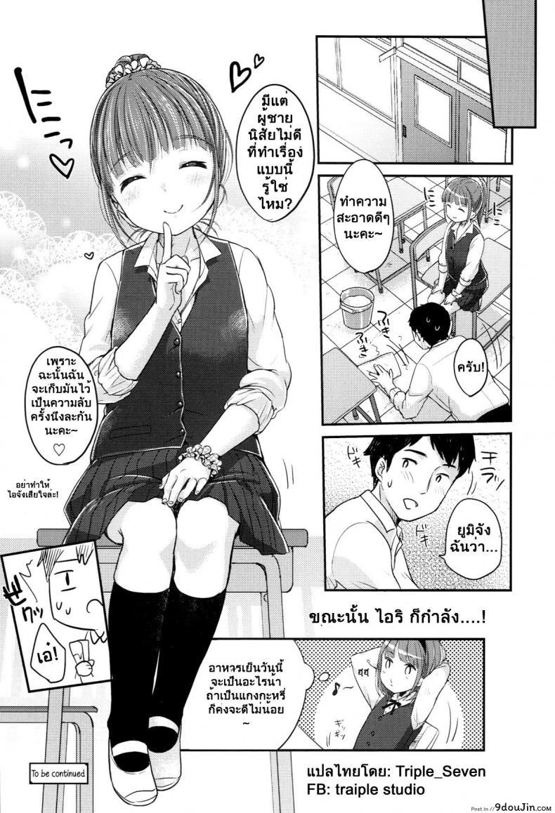 อ่านโดจิน ปลอมตัวจับรุ่นพี่ [Yukiu Con] Saikyou Futago Party ♥ The strongest Twin Party ♥ แปลไทย หน้าที่ 24
