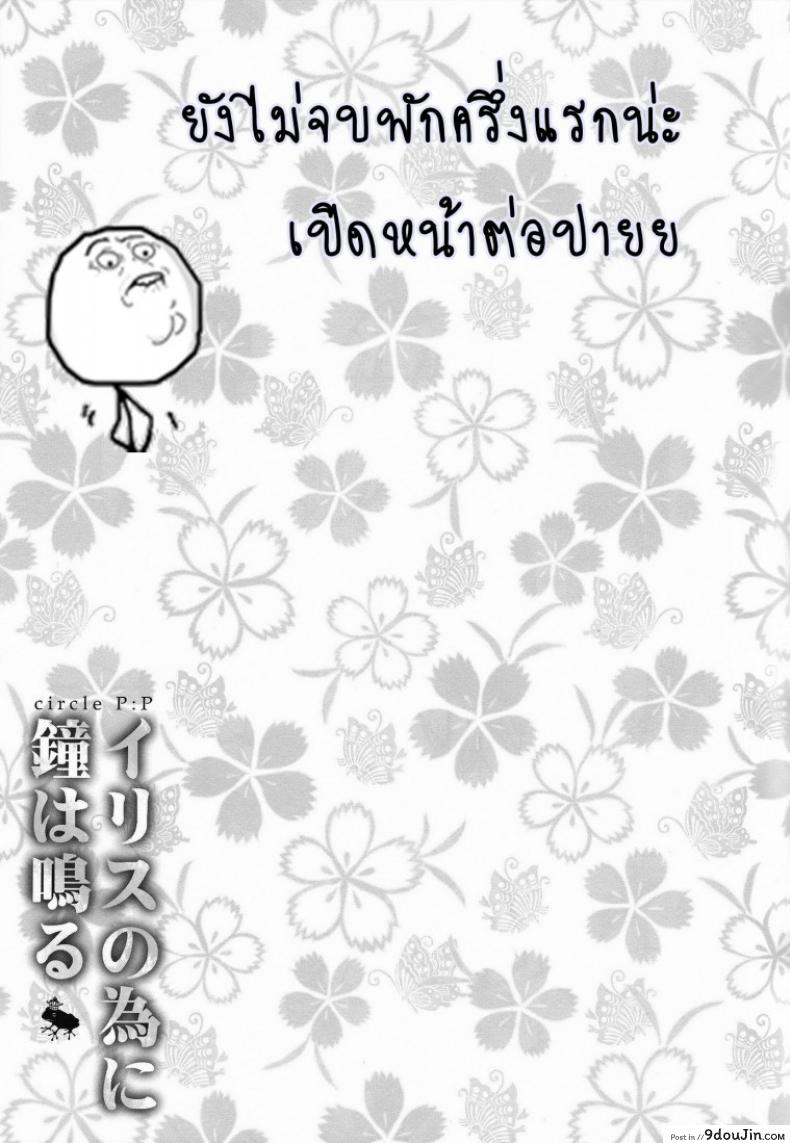 อ่านโดจิน เพื่อคนพิเศษ อิริสุทำได้ [P-P (Oryou)] Irisu no Tame ni Kane wa Naru ซับไทย หน้าที่ 15