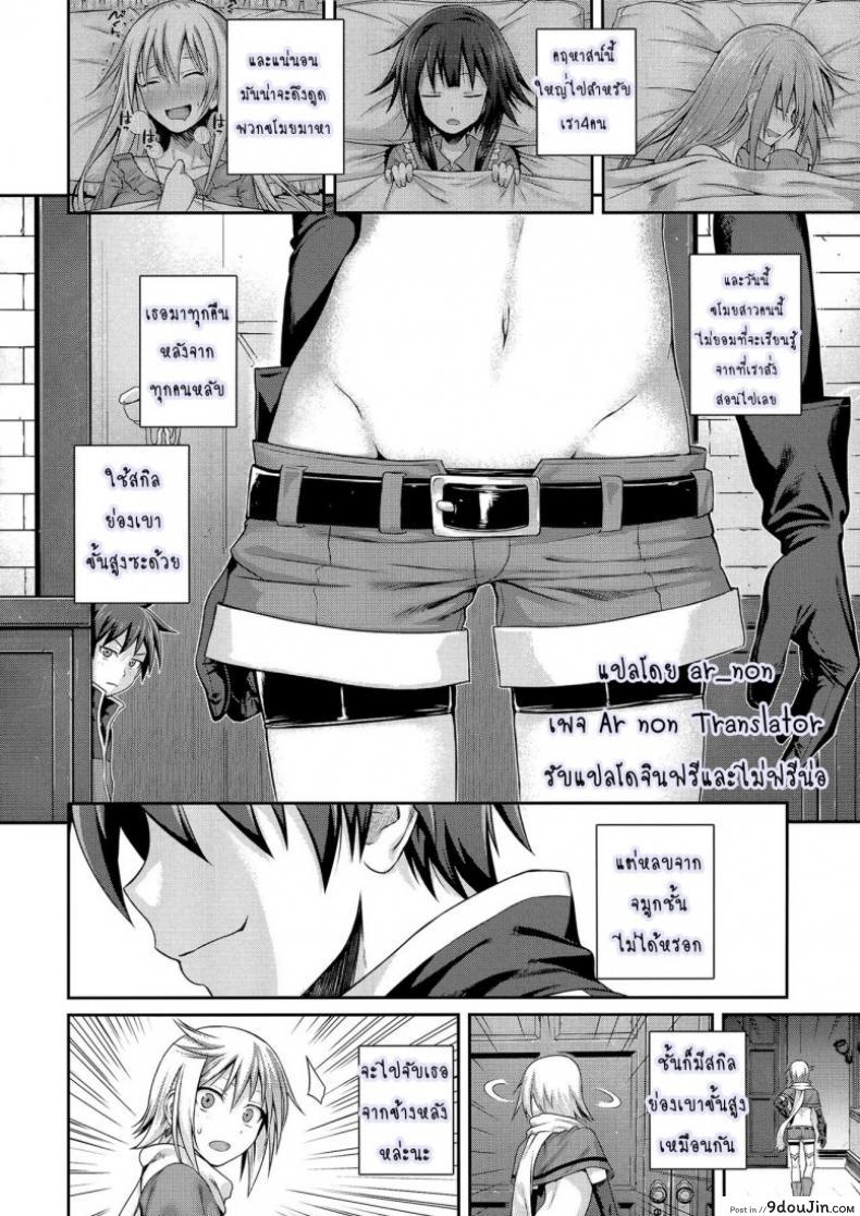 อ่านโดจิน ชีวิตประจำวันในต่างโลกของคาซึมะ [Shimanto Shisakugata] CHOYQUZU! แปลไทย หน้าที่ 5