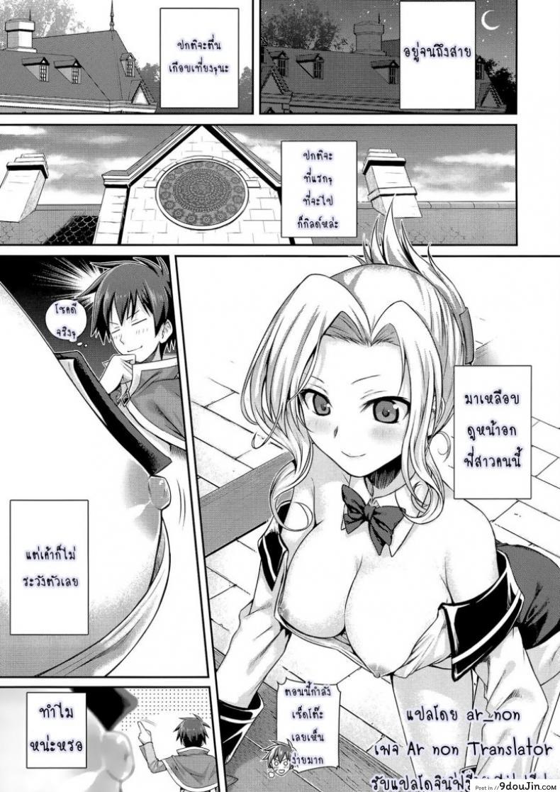 อ่านโดจิน ชีวิตประจำวันในต่างโลกของคาซึมะ [Shimanto Shisakugata] CHOYQUZU! แปลไทย หน้าที่ 14