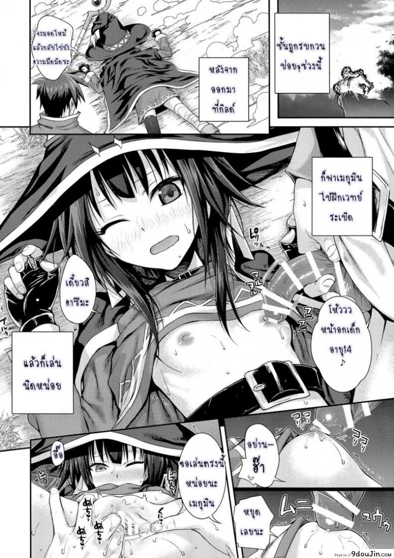 อ่านโดจิน ชีวิตประจำวันในต่างโลกของคาซึมะ [Shimanto Shisakugata] CHOYQUZU! แปลไทย หน้าที่ 19