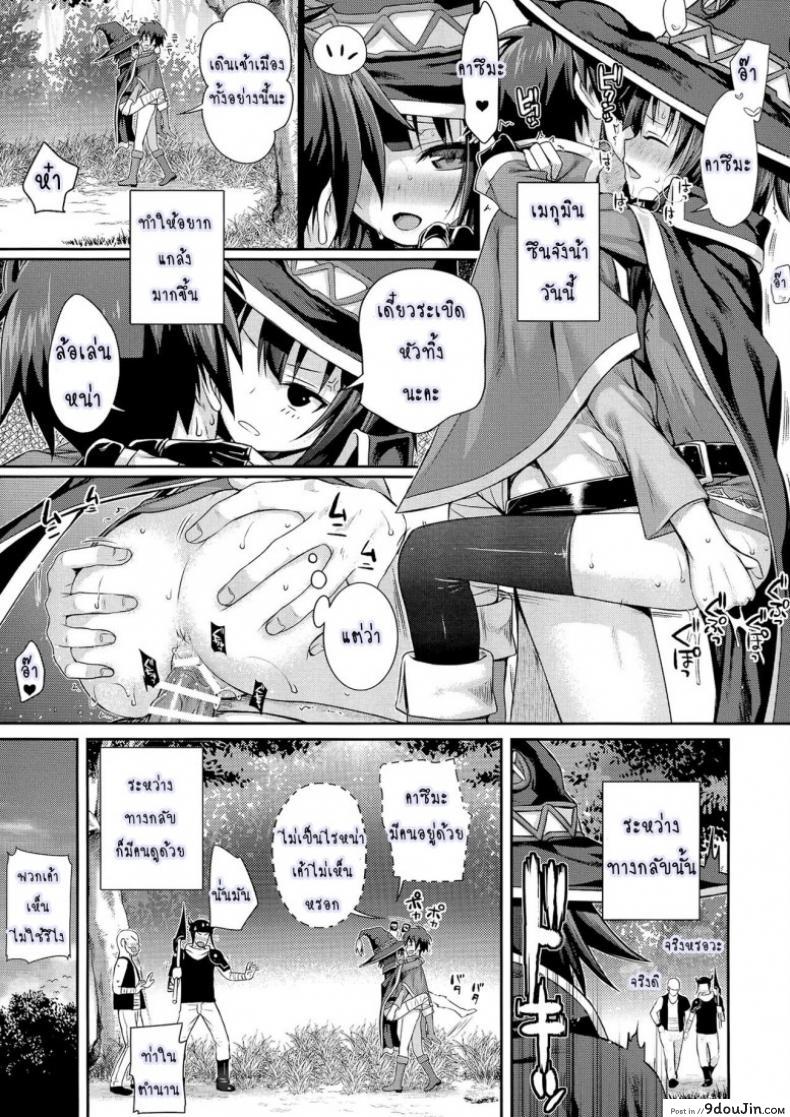 อ่านโดจิน ชีวิตประจำวันในต่างโลกของคาซึมะ [Shimanto Shisakugata] CHOYQUZU! แปลไทย หน้าที่ 20