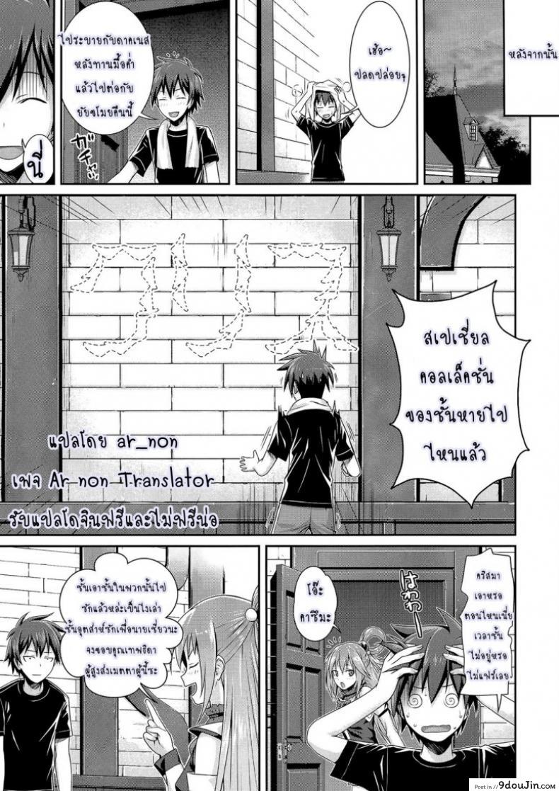 อ่านโดจิน ชีวิตประจำวันในต่างโลกของคาซึมะ [Shimanto Shisakugata] CHOYQUZU! แปลไทย หน้าที่ 24