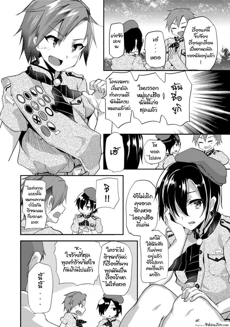 อ่านโดจิน สอนประสบการณ์ในค่ายลูกเสือ [Shimaji] Koe ga Kawaru Mae ni. Kimi o, หน้าที่ 2