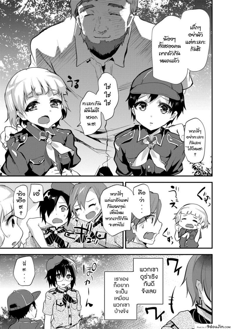 อ่านโดจิน สอนประสบการณ์ในค่ายลูกเสือ [Shimaji] Koe ga Kawaru Mae ni. Kimi o, หน้าที่ 3