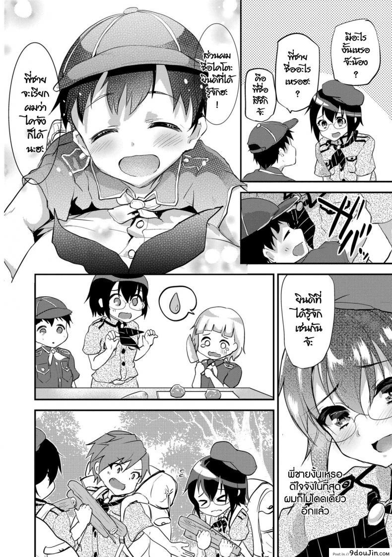 อ่านโดจิน สอนประสบการณ์ในค่ายลูกเสือ [Shimaji] Koe ga Kawaru Mae ni. Kimi o, หน้าที่ 4