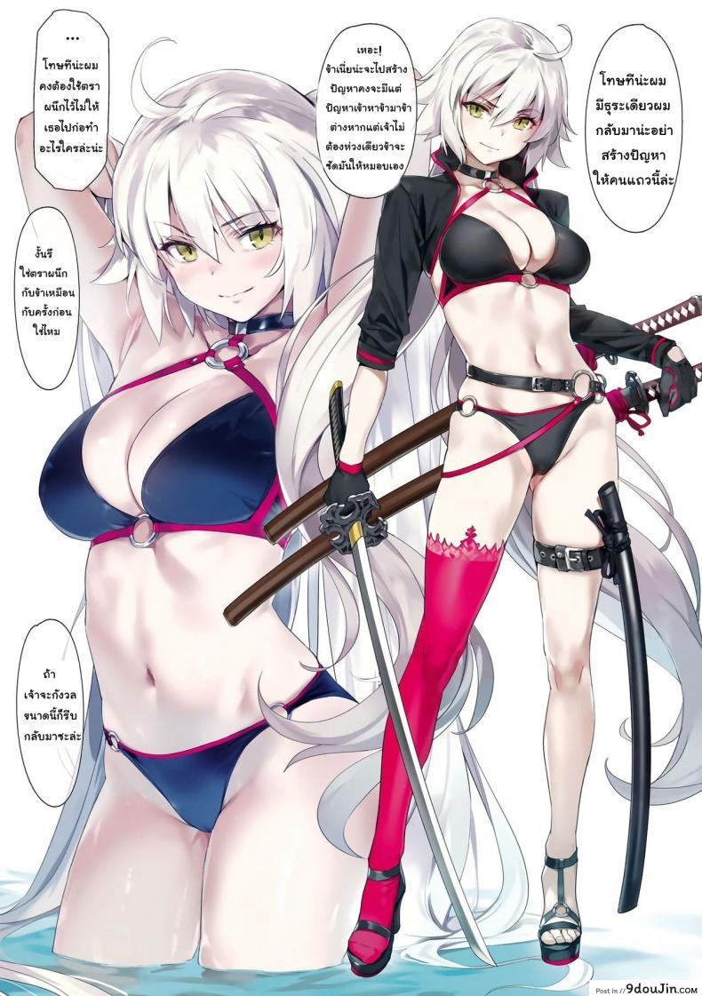 อ่านโดจิน ซัมเมอร์กับสองสาว (COMIC1☆14) [OrangeMaru (YD)] Summer Lesson (Fate/Grand Order) ซับไทย หน้าที่ 9