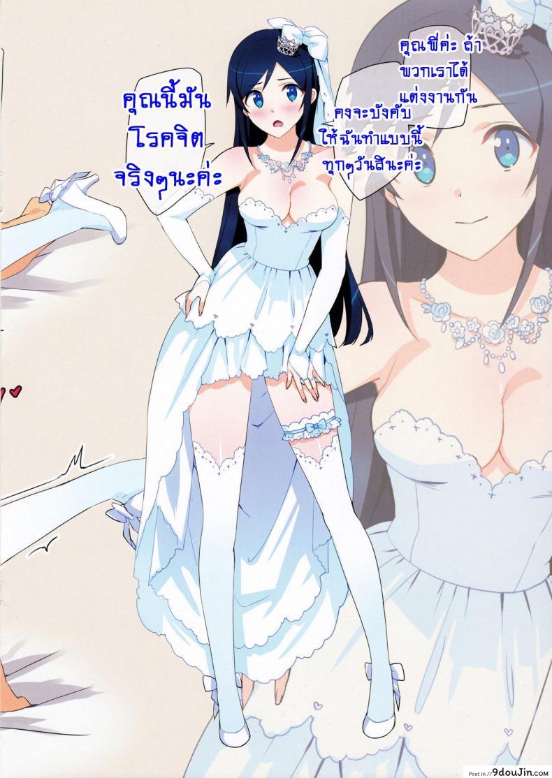 อ่านโดจิน Oreimo Selection 2016 Fuyu (C91) [Number2 (Takuji)] แปลไทย หน้าที่ 7