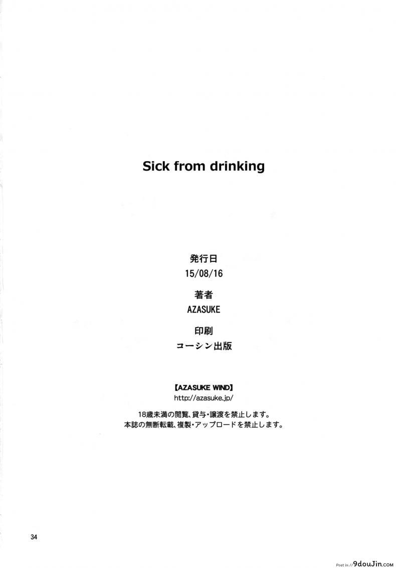 อ่านโดจิน Sick from drinking [Azasuke] (azasuke wind) แปลไทย หน้าที่ 34