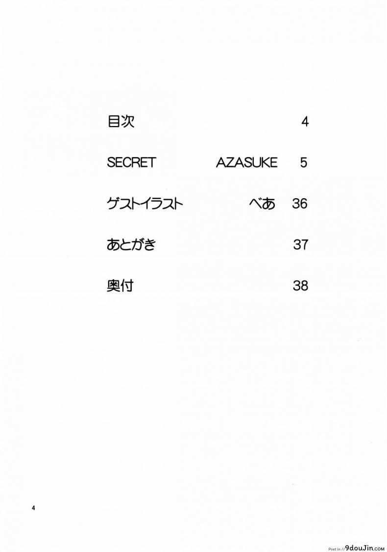 อ่านโดจิน ปากแข็งแต่ใจอยาก [Azasuke] SECRET (azasuke wind) หน้าที่ 2