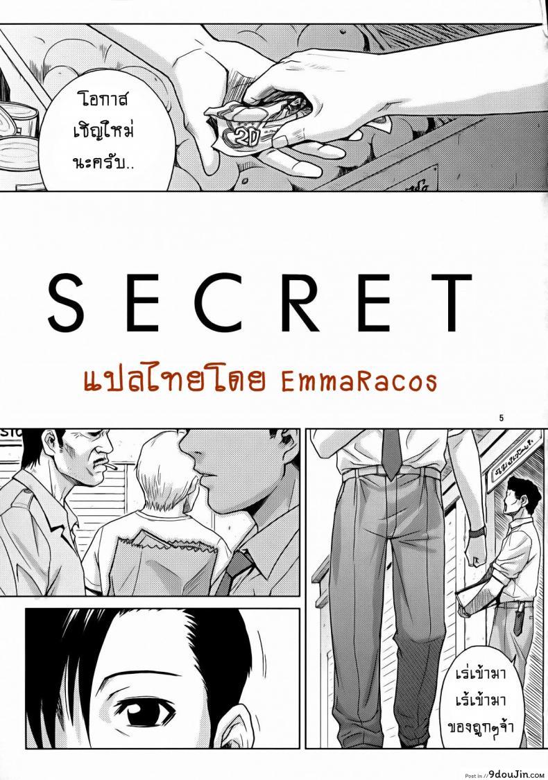 อ่านโดจิน ปากแข็งแต่ใจอยาก [Azasuke] SECRET (azasuke wind) หน้าที่ 3