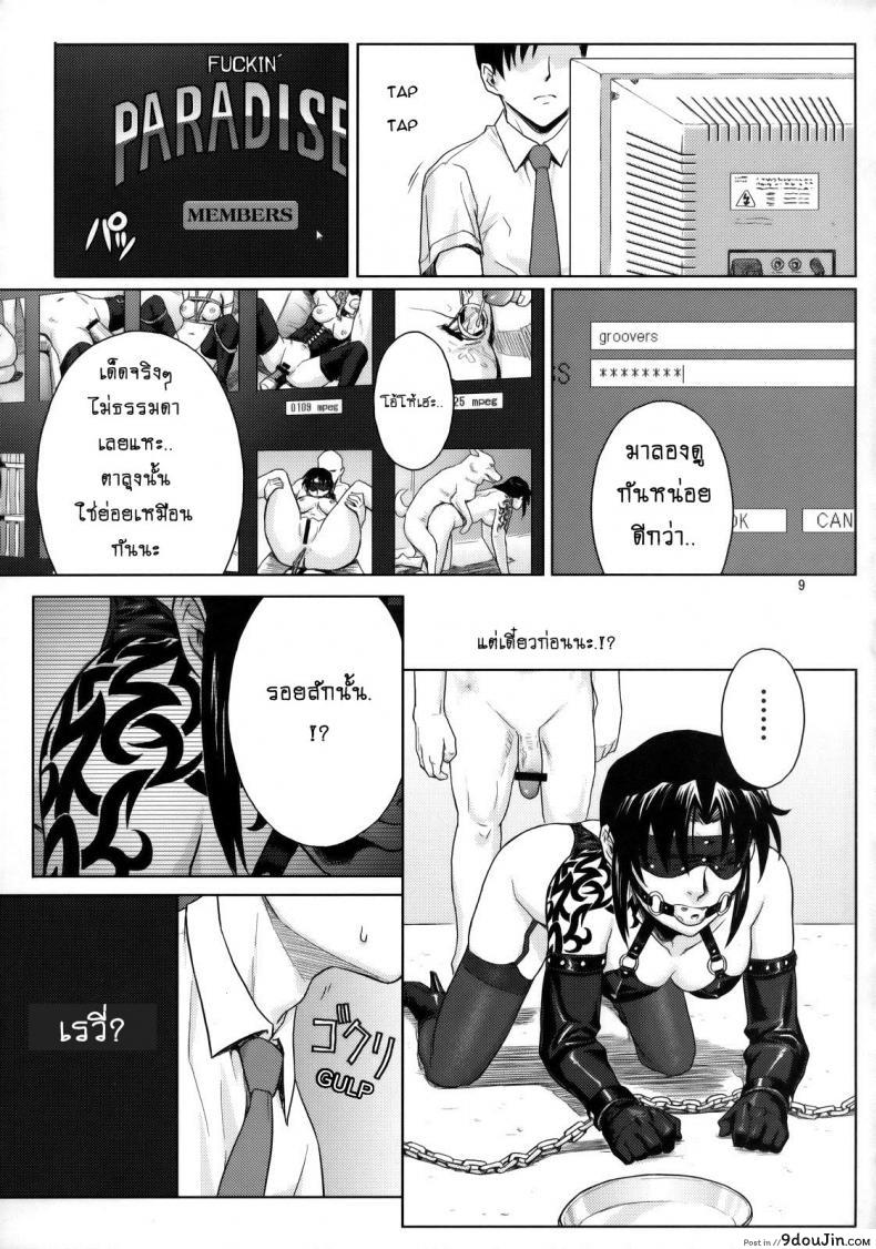 อ่านโดจิน WELCOME TO THE FUCKIN’ PARADISE [Azasuke] (azasuke wind) แปลไทย หน้าที่ 8