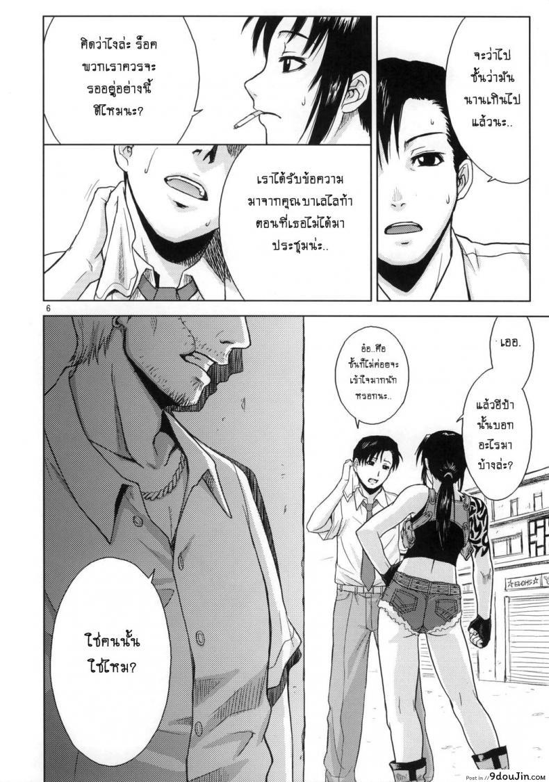 อ่านโดจิน Distorted Love [Azasuke] (azasuke wind) อ่านฟรี หน้าที่ 5