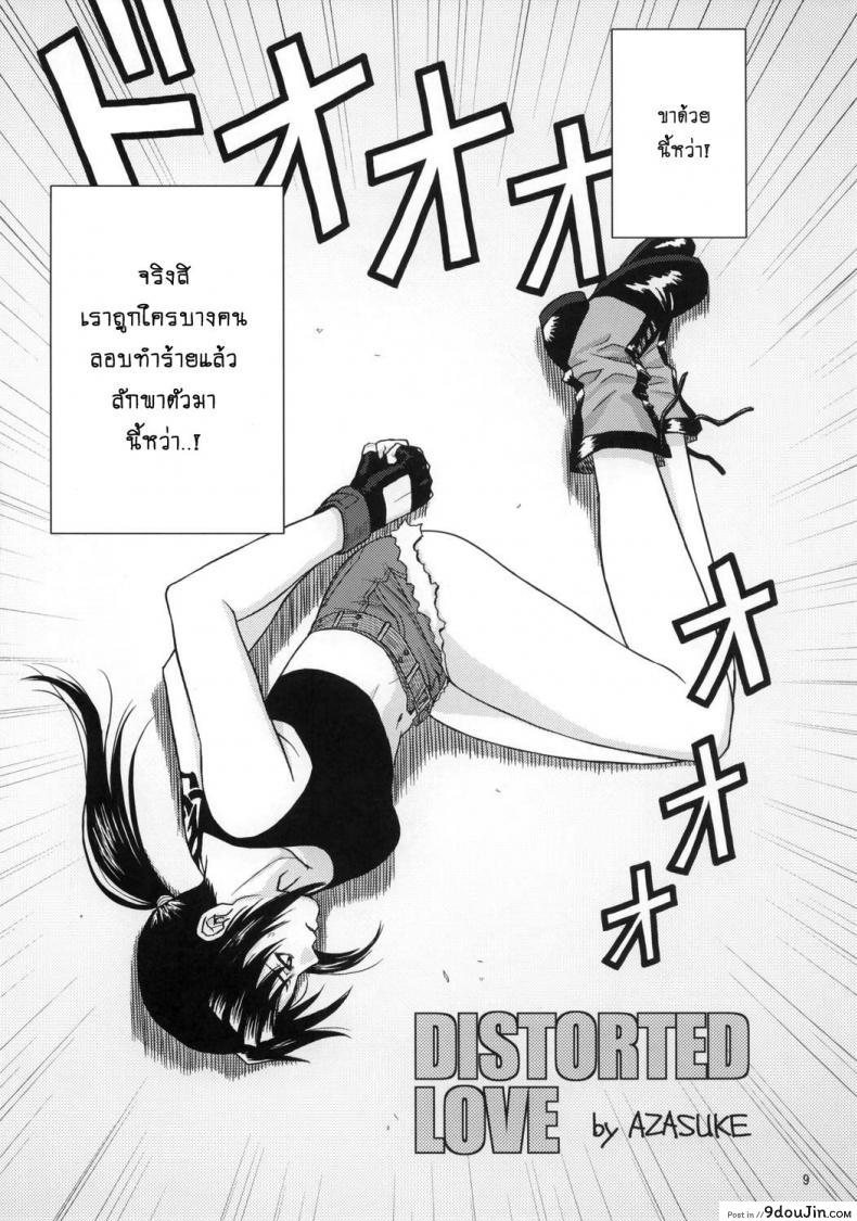 อ่านโดจิน Distorted Love [Azasuke] (azasuke wind) อ่านฟรี หน้าที่ 8