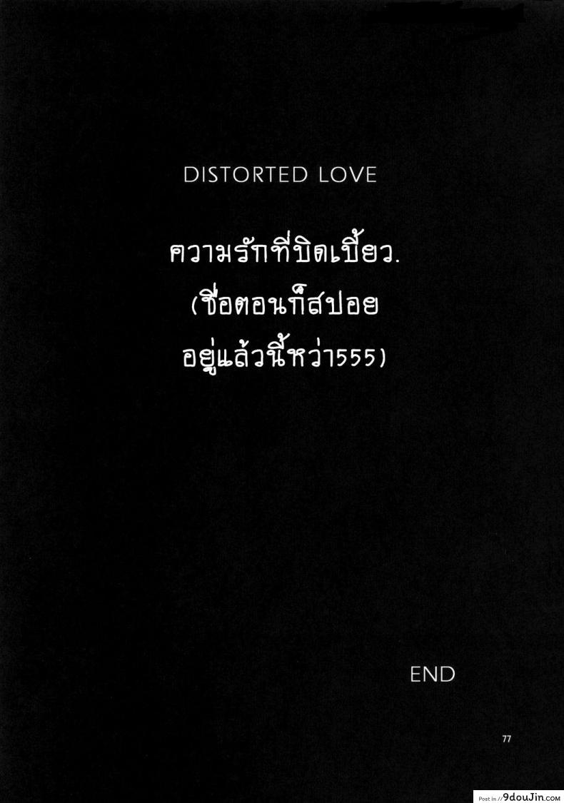 อ่านโดจิน Distorted Love [Azasuke] (azasuke wind) อ่านฟรี หน้าที่ 76