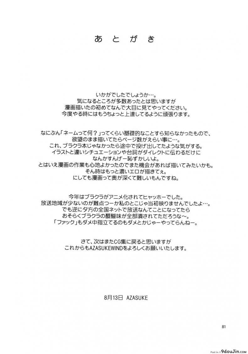 อ่านโดจิน Distorted Love [Azasuke] (azasuke wind) อ่านฟรี หน้าที่ 80
