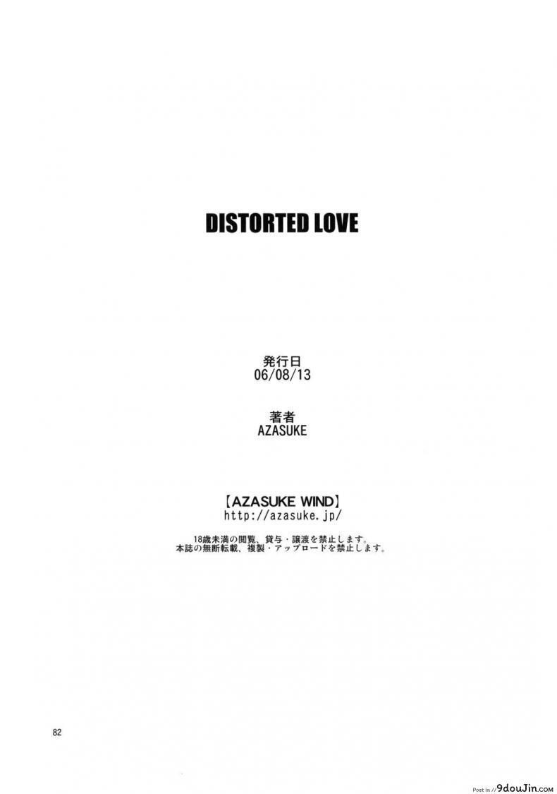 อ่านโดจิน Distorted Love [Azasuke] (azasuke wind) อ่านฟรี หน้าที่ 81