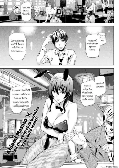 BET THE BUNNY [ashiomi masato] แปลไทย