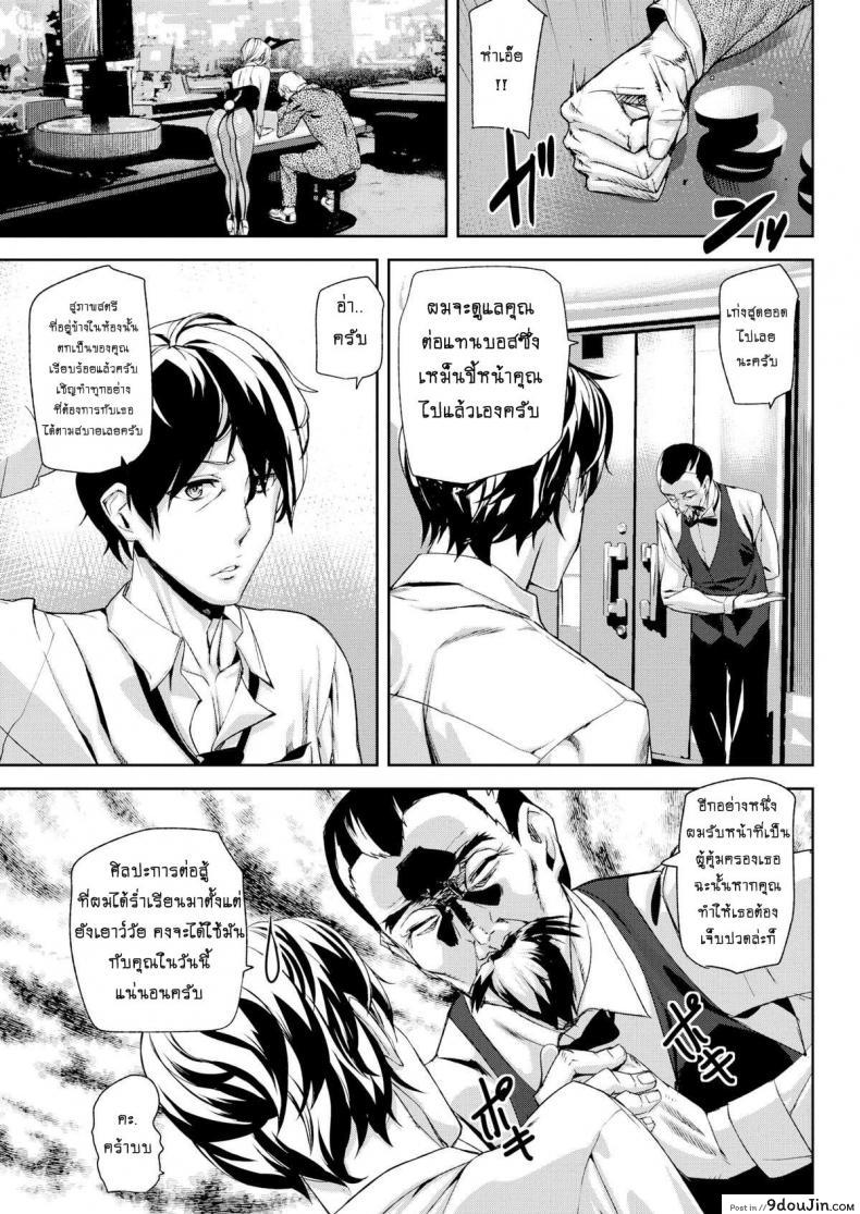 อ่านโดจิน ถ้าชนะได้อึ้บบันนี่ [ashiomi masato] BET THE BUNNY หน้าที่ 3