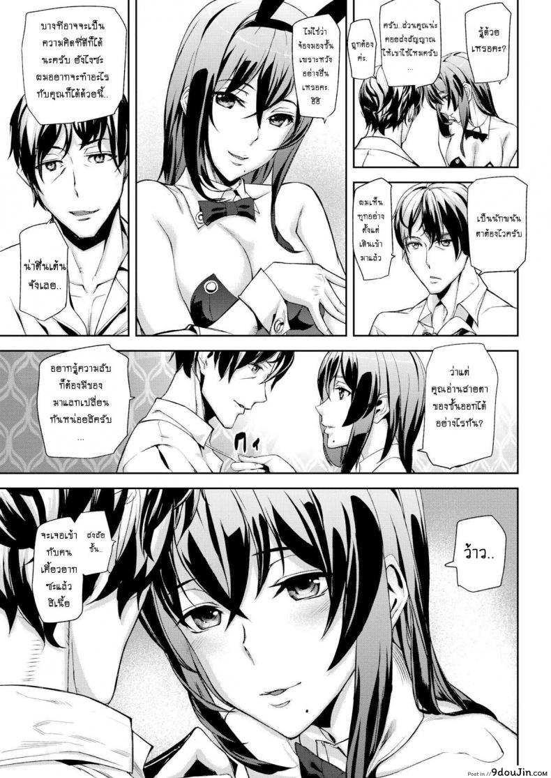 อ่านโดจิน ถ้าชนะได้อึ้บบันนี่ [ashiomi masato] BET THE BUNNY หน้าที่ 5