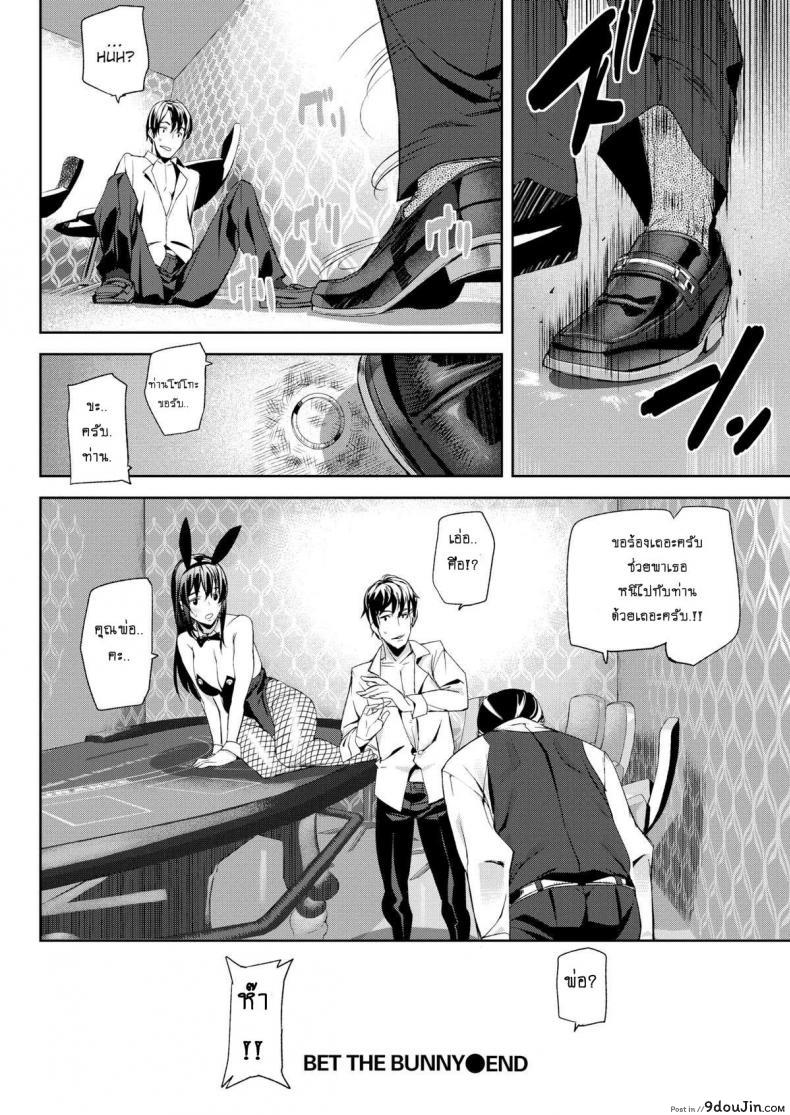 อ่านโดจิน BET THE BUNNY [ashiomi masato] แปลไทย หน้าที่ 17