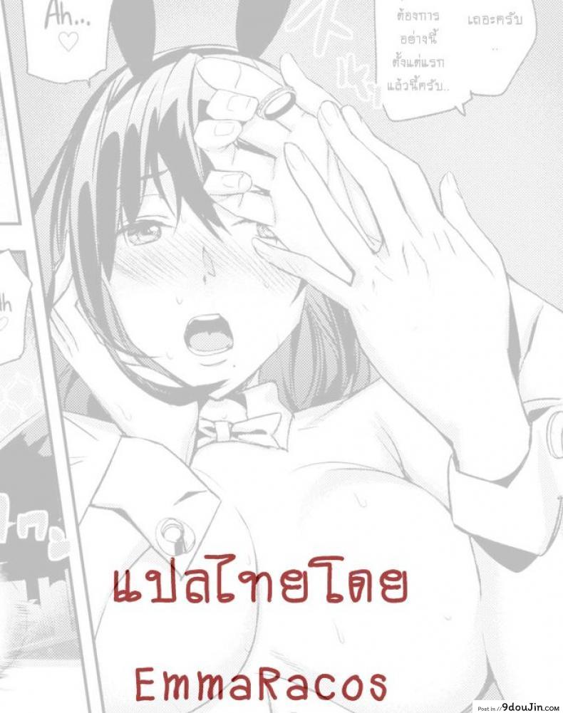 อ่านโดจิน BET THE BUNNY [ashiomi masato] แปลไทย หน้าที่ 18