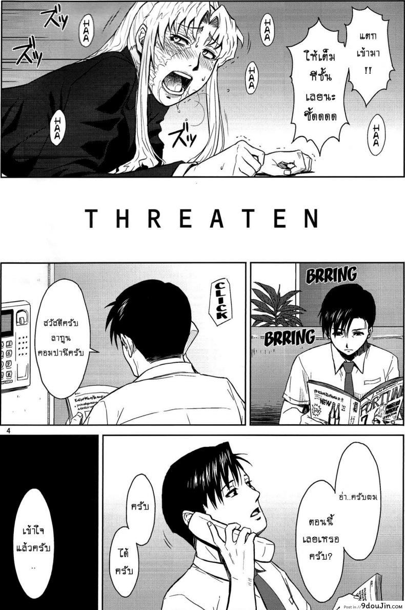 อ่านโดจิน ไม่ได้ขู่แต่ต้องทำ [Azasuke] THREATEN (azasuke wind) หน้าที่ 3