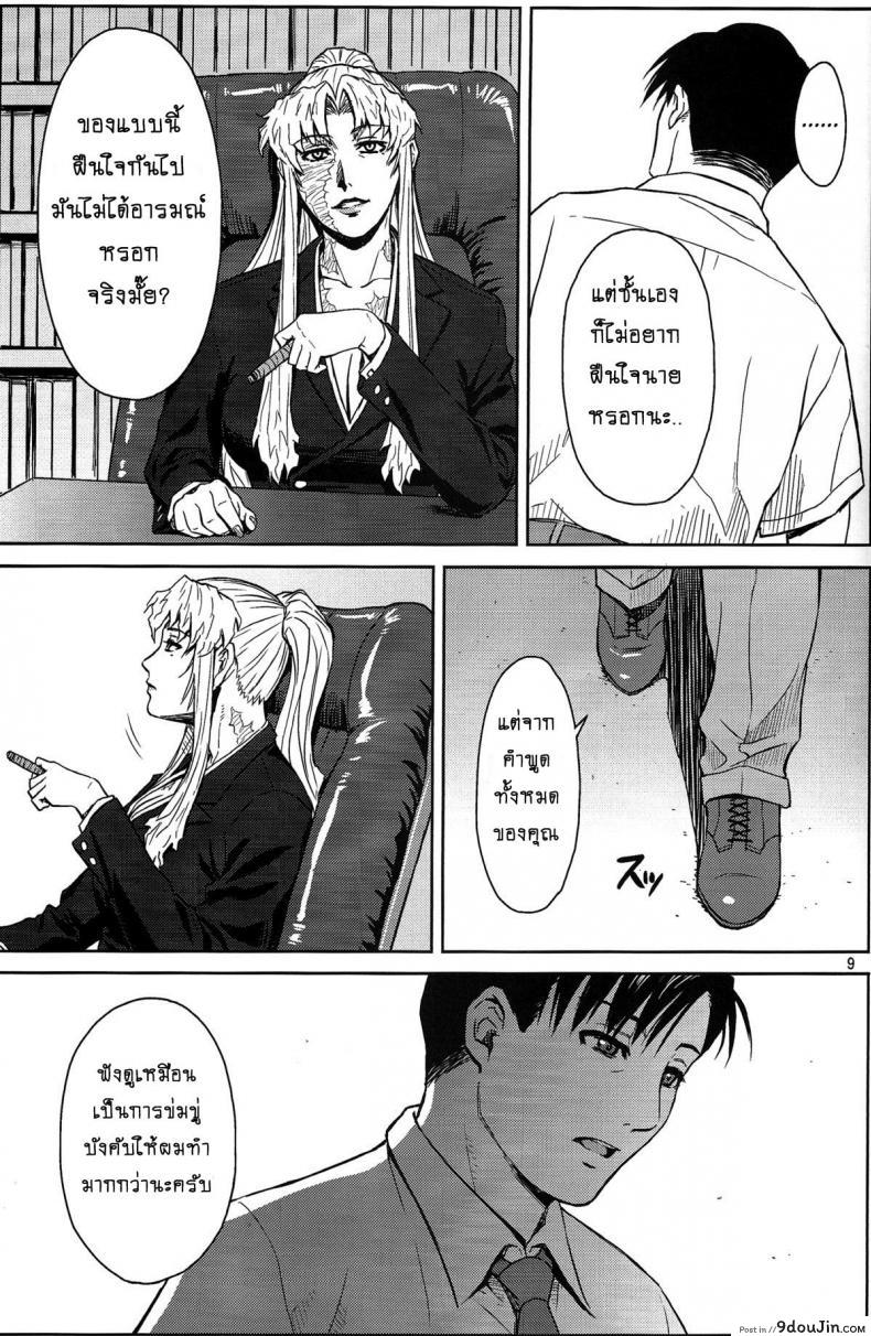 อ่านโดจิน THREATEN [Azasuke] (azasuke wind) แปลไทย หน้าที่ 8