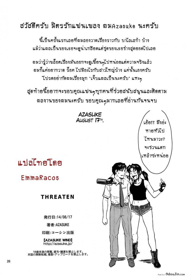 อ่านโดจิน THREATEN [Azasuke] (azasuke wind) แปลไทย หน้าที่ 25