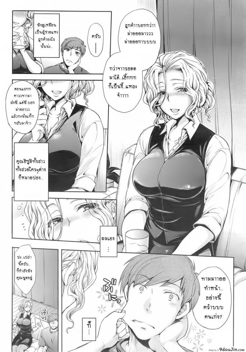 อ่านโดจิน Itte Hoshii No [Mitsugi] (COMIC X-EROS 13) แปลไทย หน้าที่ 3