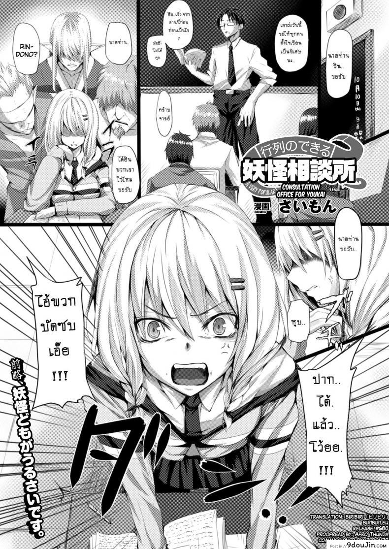 ช่วยหน่อยนะอยากอึ้บสาว [Simon] Gyouretsu no Dekiru Youkai Soudanjo