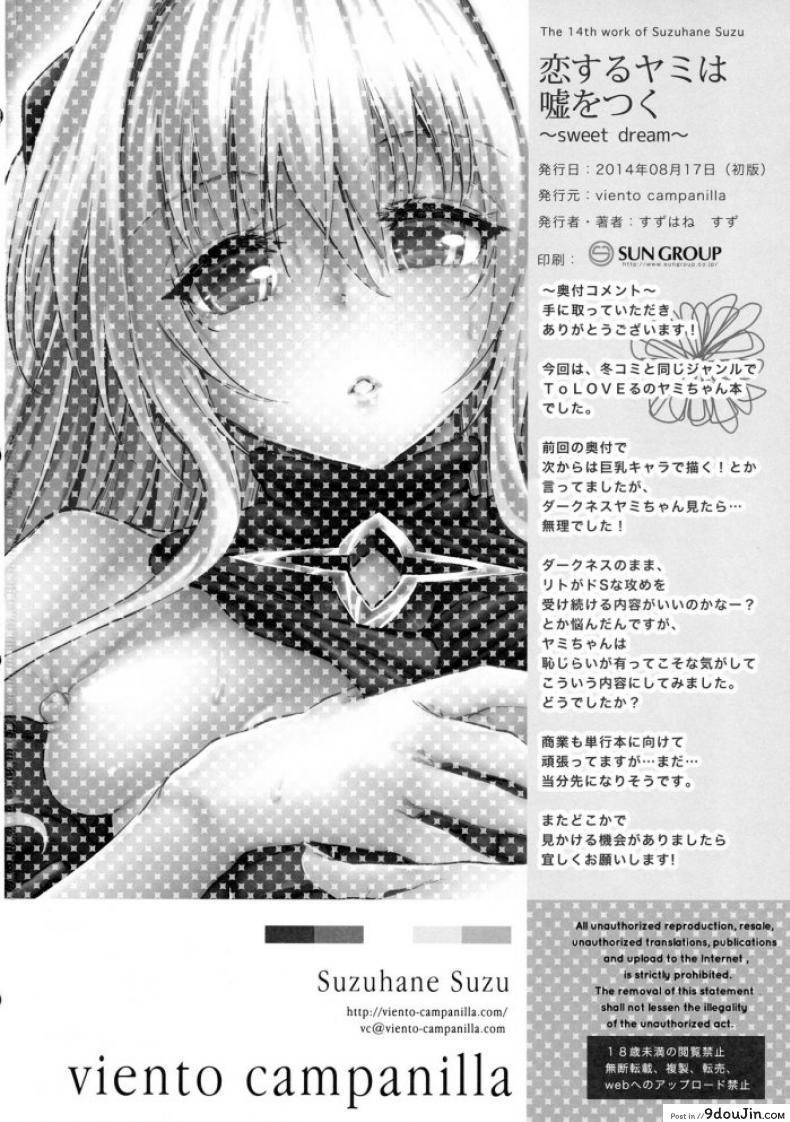 อ่านโดจิน Koisuru Yami wa Uso o Tsuku ~Sweet Dream~ [viento campanilla (Suzuhane Suzu)] อ่านฟรี หน้าที่ 24