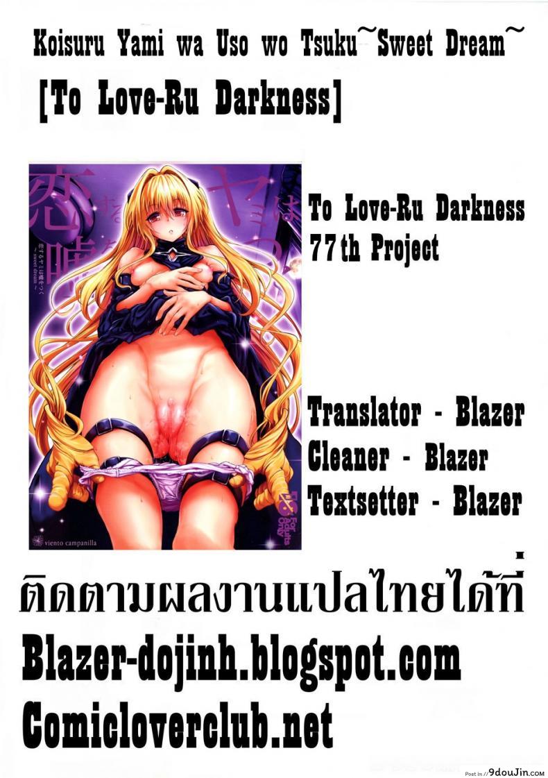 อ่านโดจิน Koisuru Yami wa Uso o Tsuku ~Sweet Dream~ [viento campanilla (Suzuhane Suzu)] อ่านฟรี หน้าที่ 26