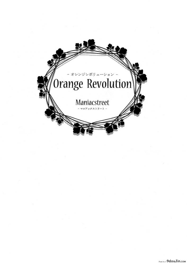 อ่านโดจิน คืนนี้แค่เราสอง [Maniac Street (Sugaishi, Oono)] Orange Revolution หน้าที่ 2