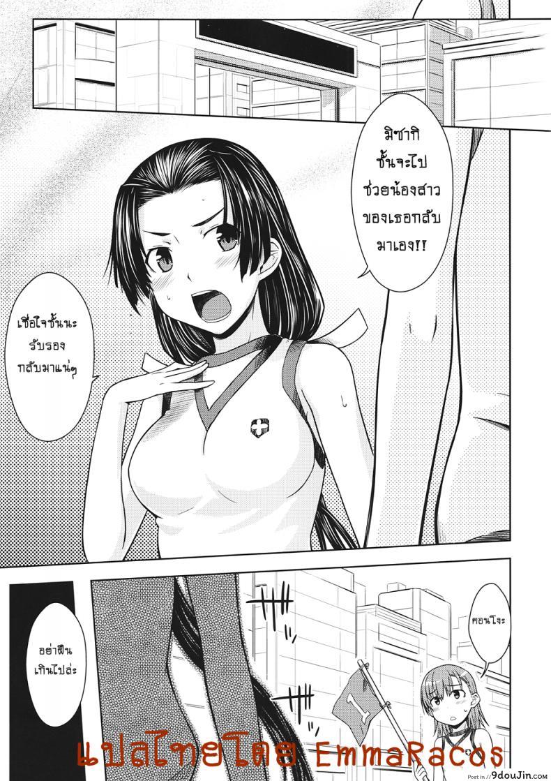 อ่านโดจิน เค้นความลับกับสองหนุ่ม (C82) [Aspergillus (Okara)] Noblesse Pain (Toaru Majutsu no Index) หน้าที่ 4