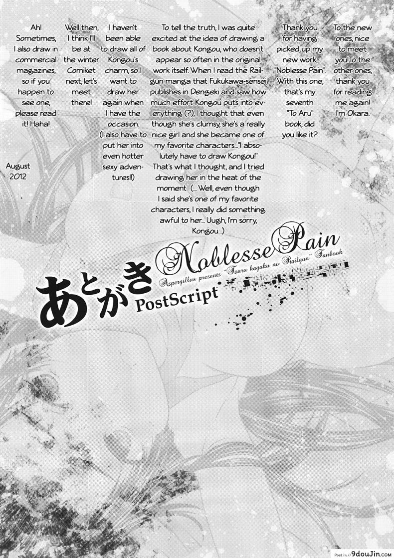 อ่านโดจิน เค้นความลับกับสองหนุ่ม (C82) [Aspergillus (Okara)] Noblesse Pain (Toaru Majutsu no Index) แปลไทย หน้าที่ 24