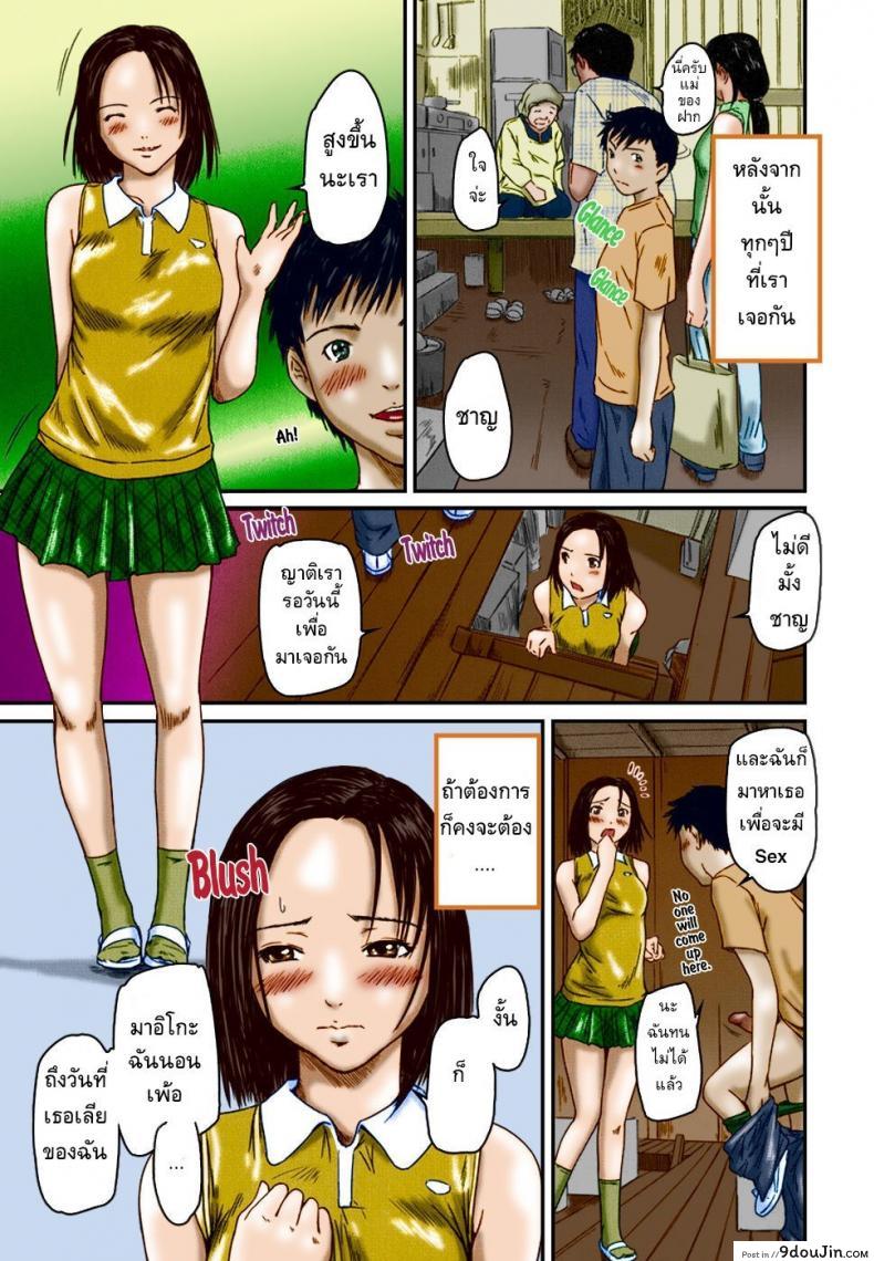 อ่านโดจิน [Kisaragi Gunma] Summer Play (Love Selection) ครั้งแรกกับลูกพี่ลูกน้องทุกฤดูร้อน แปลไทย หน้าที่ 10