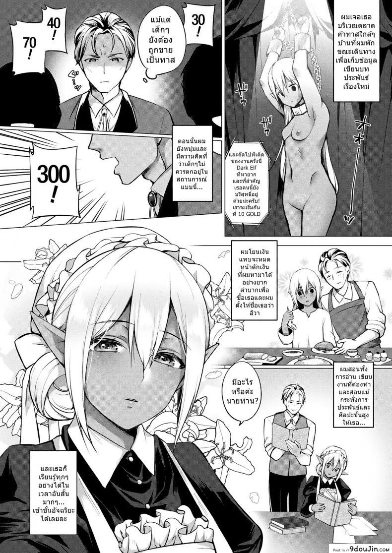 อ่านโดจิน จะไม่ให้รักได้ไง [Miyamoto Liz] Dark Elf no Koi Monogatari | Love Story Of A Dark Elf (COMIC Unreal 2017-12 Vol. 70) หน้าที่ 2