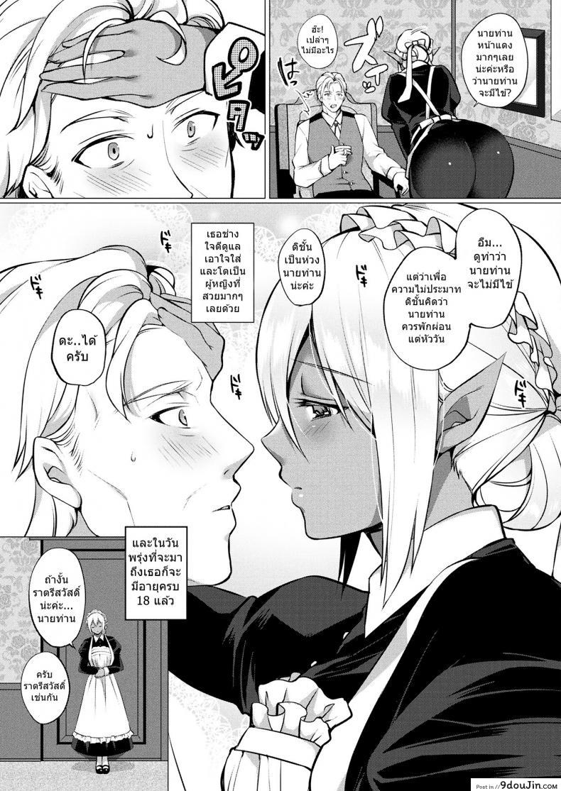 อ่านโดจิน จะไม่ให้รักได้ไง [Miyamoto Liz] Dark Elf no Koi Monogatari | Love Story Of A Dark Elf (COMIC Unreal 2017-12 Vol. 70) หน้าที่ 3