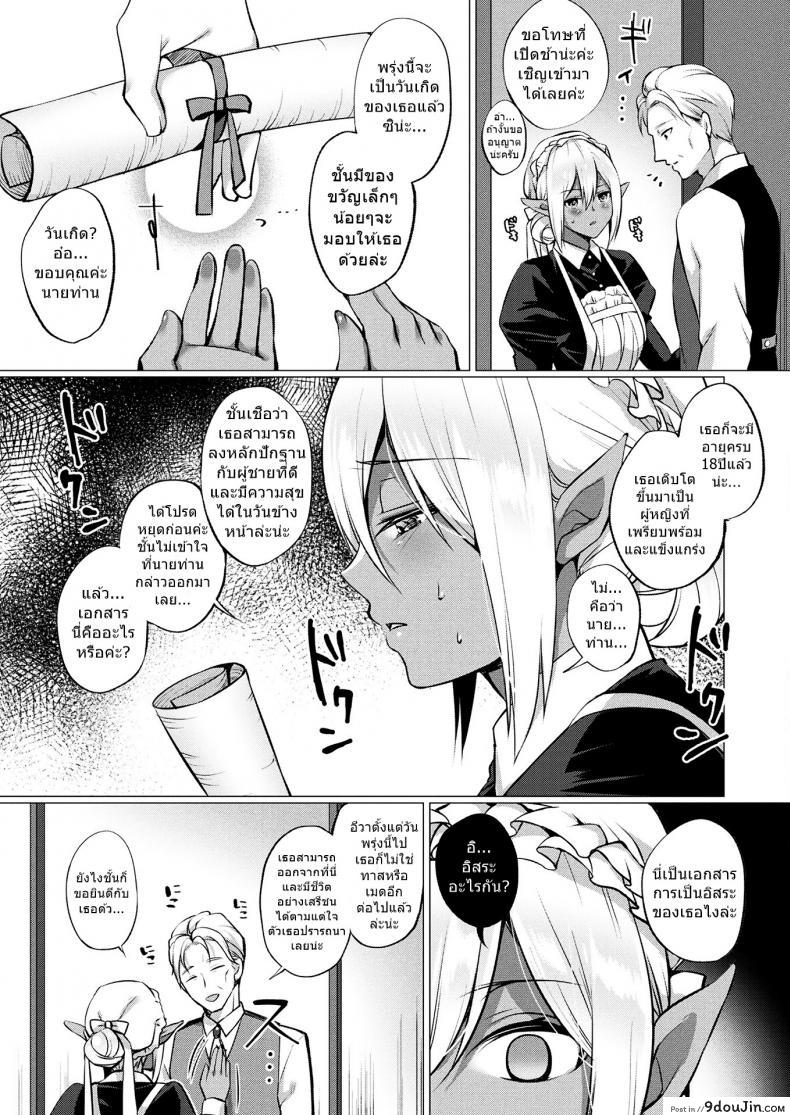 อ่านโดจิน จะไม่ให้รักได้ไง [Miyamoto Liz] Dark Elf no Koi Monogatari | Love Story Of A Dark Elf (COMIC Unreal 2017-12 Vol. 70) อ่านฟรี หน้าที่ 7