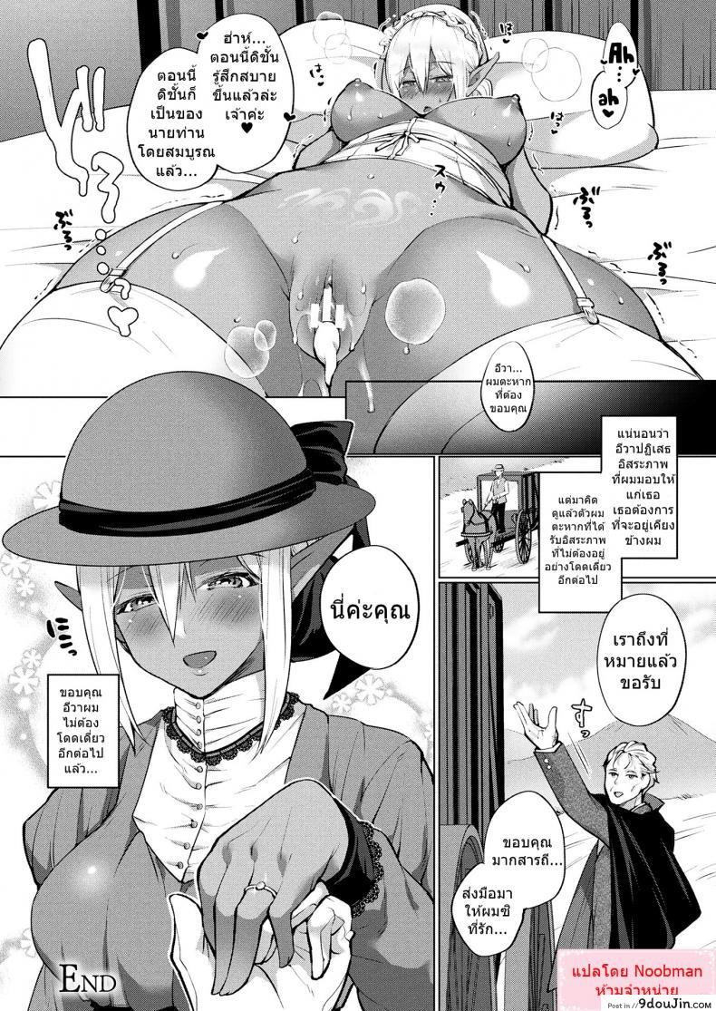 อ่านโดจิน จะไม่ให้รักได้ไง [Miyamoto Liz] Dark Elf no Koi Monogatari | Love Story Of A Dark Elf (COMIC Unreal 2017-12 Vol. 70) อ่านฟรี หน้าที่ 20