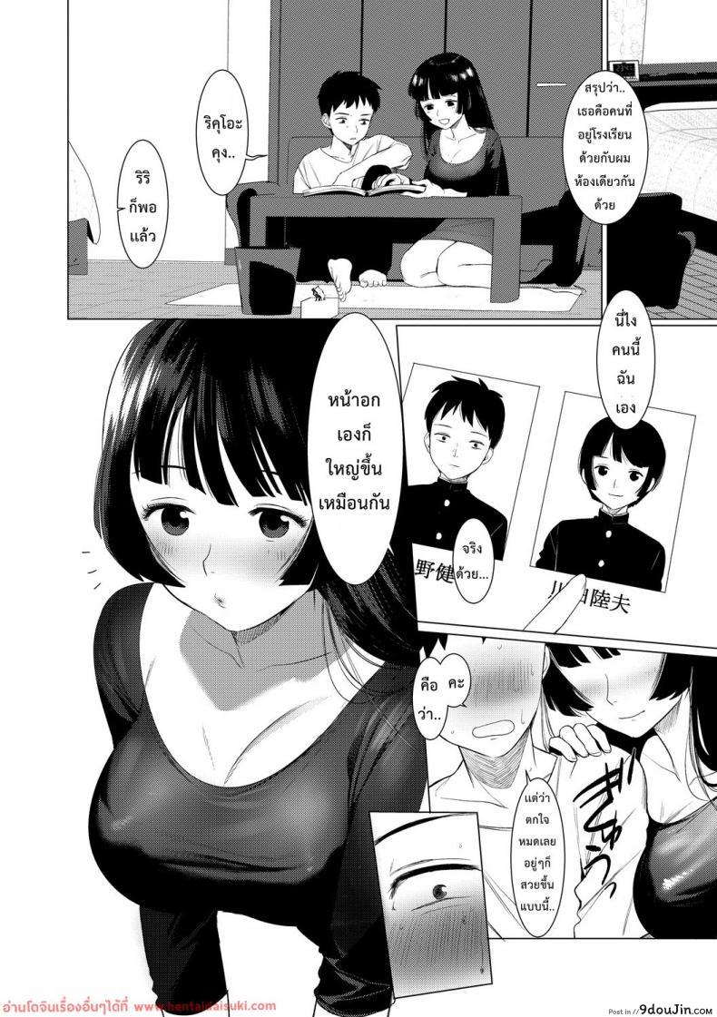 อ่านโดจิน [Hontoku] Saotsuki Honey to Doukyo Seikatsu รักติดกับ แปลไทย หน้าที่ 6