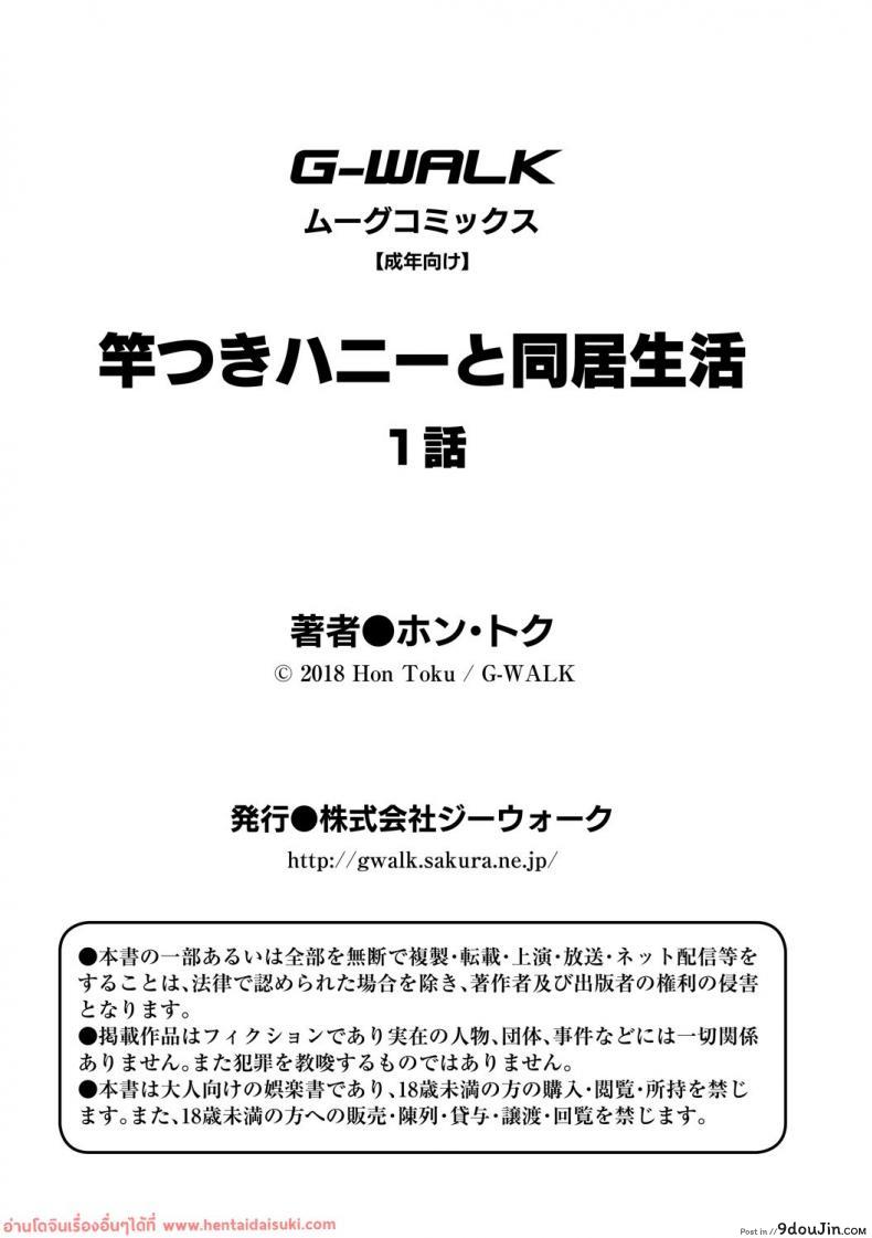 อ่านโดจิน [Hontoku] Saotsuki Honey to Doukyo Seikatsu รักติดกับ แปลไทย หน้าที่ 33