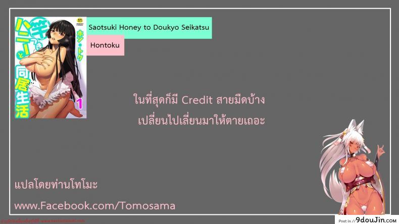 อ่านโดจิน [Hontoku] Saotsuki Honey to Doukyo Seikatsu รักติดกับ แปลไทย หน้าที่ 34