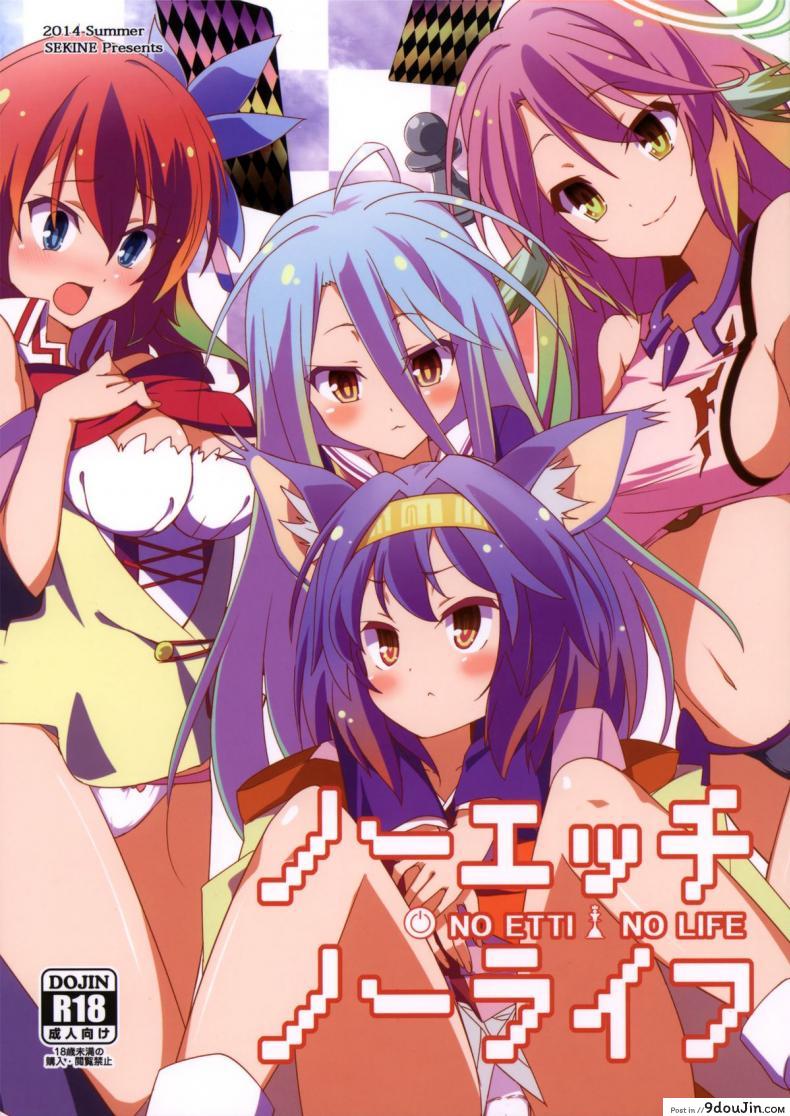 เกมบนเตียง แตกก่อนแพ้ (C86) [Sekine (Sekine Hajime)] No Ecchi No Life (No Game No Life)