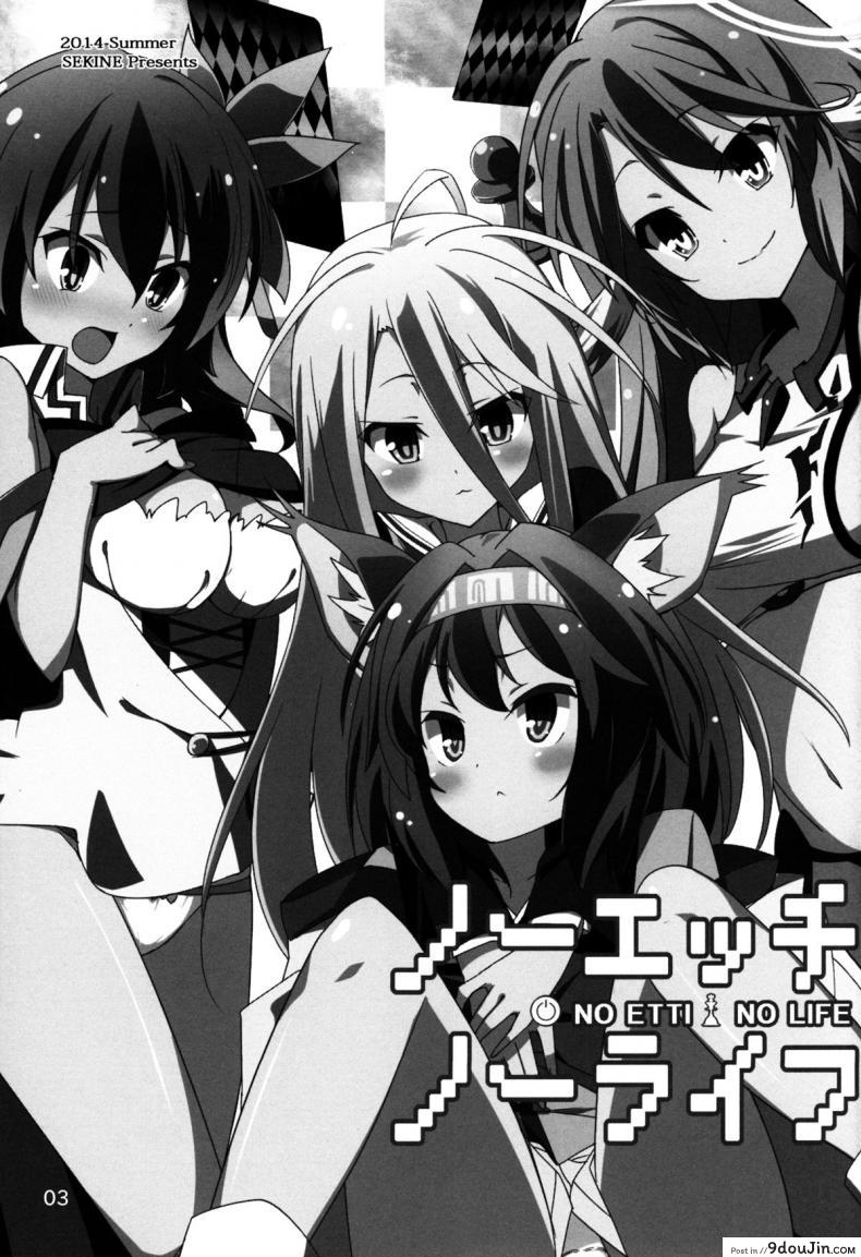 อ่านโดจิน เกมบนเตียง แตกก่อนแพ้ (C86) [Sekine (Sekine Hajime)] No Ecchi No Life (No Game No Life) หน้าที่ 2